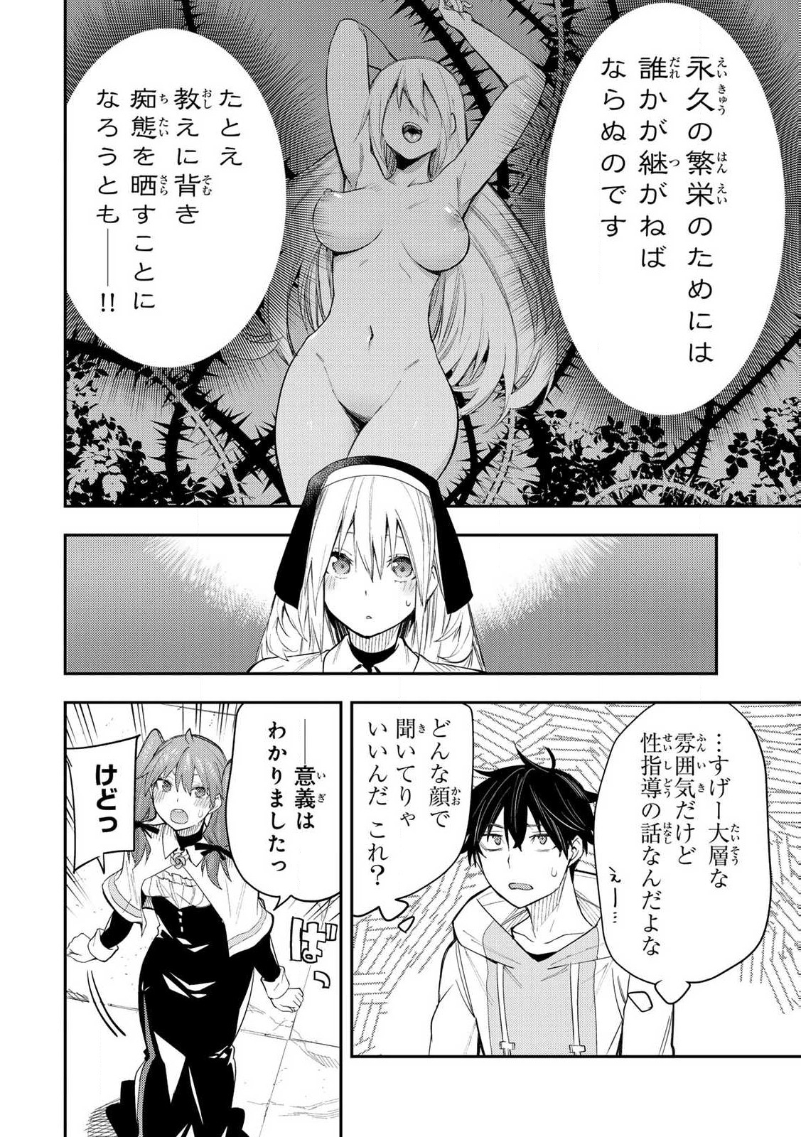 聖なる乙女と秘めごとを Chap 1 - Next Chap 2