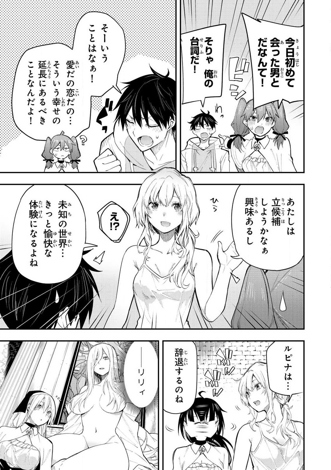 聖なる乙女と秘めごとを Chap 1 - Next Chap 2