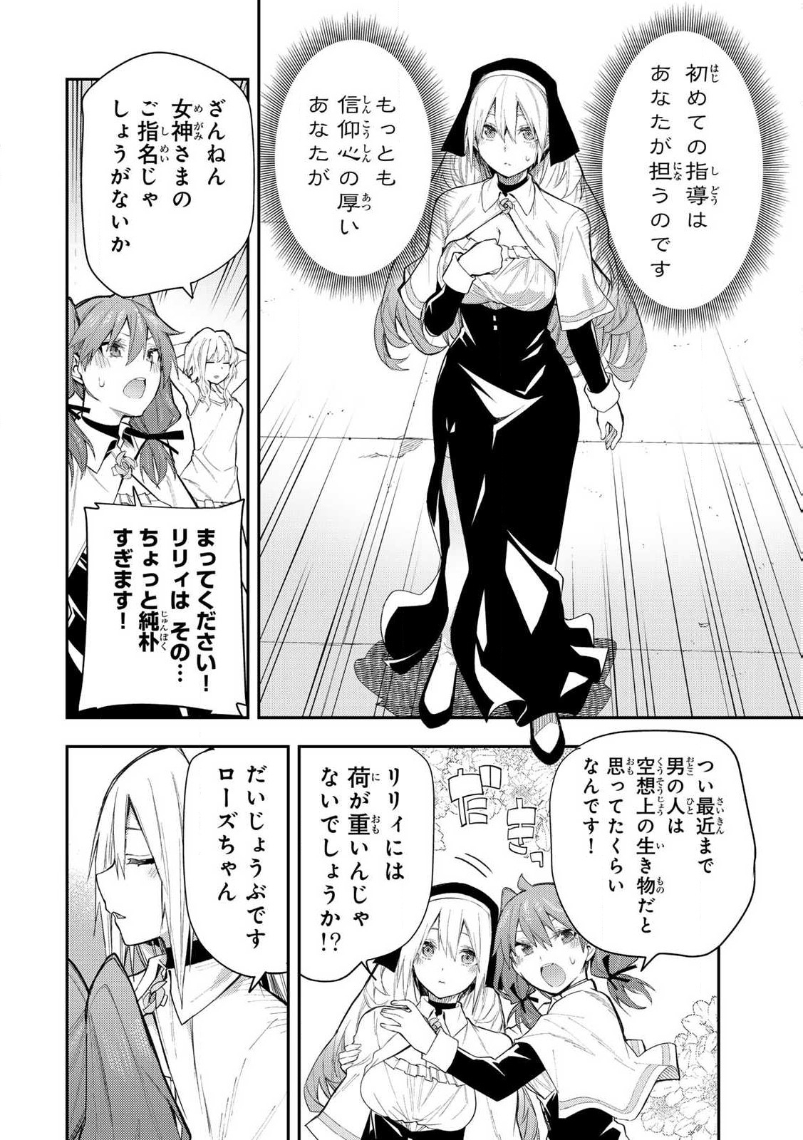 聖なる乙女と秘めごとを Chap 1 - Next Chap 2