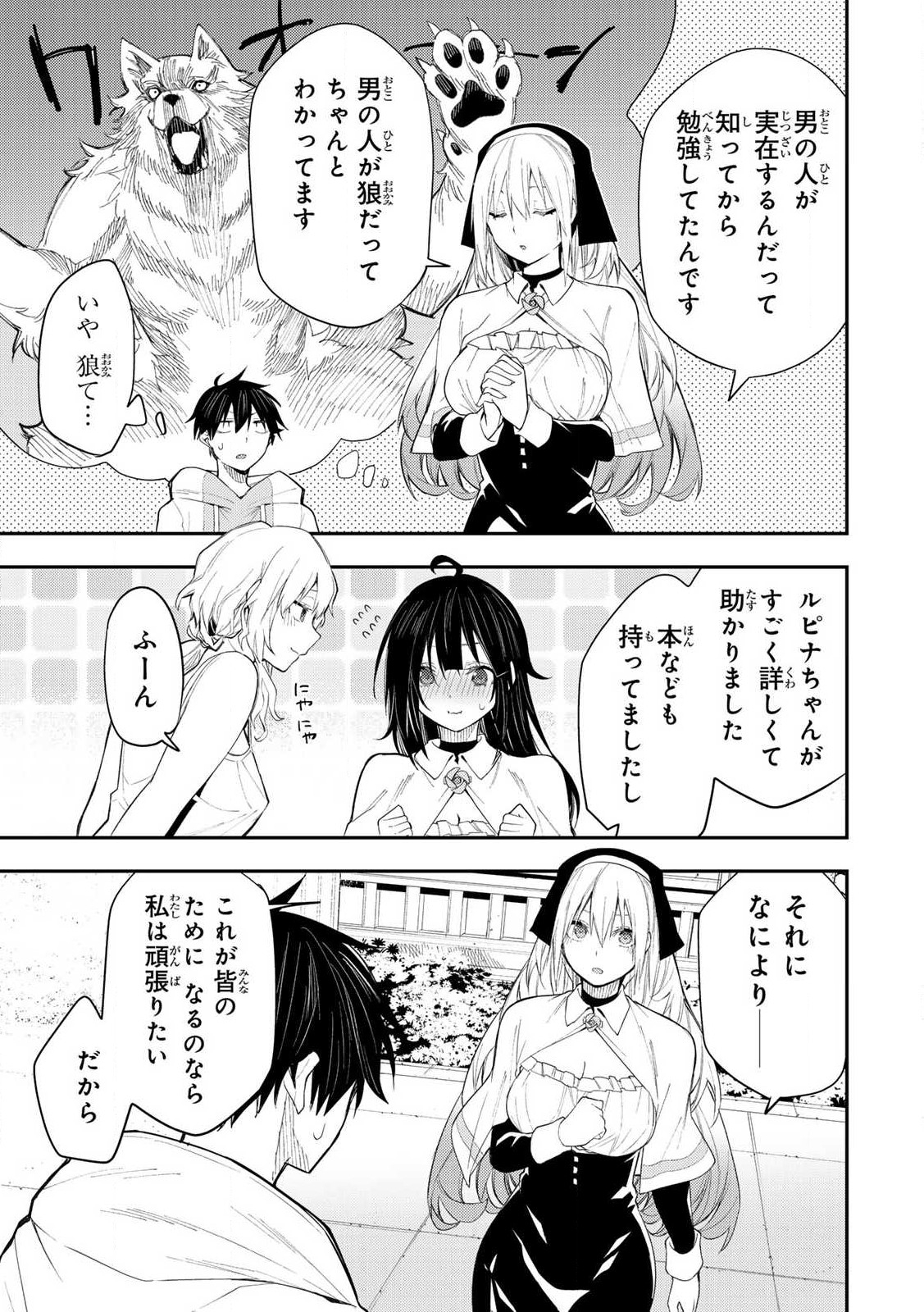 聖なる乙女と秘めごとを Chap 1 - Next Chap 2