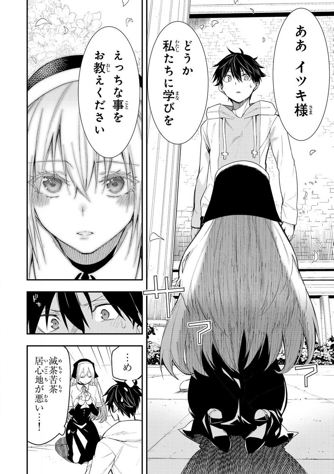聖なる乙女と秘めごとを Chap 1 - Next Chap 2