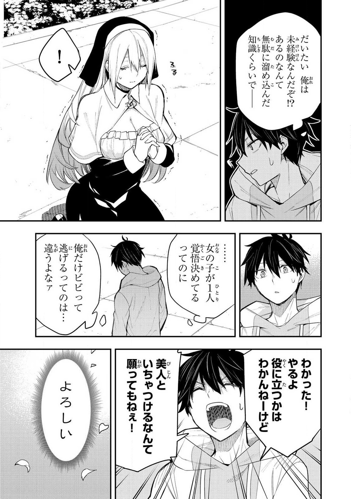 聖なる乙女と秘めごとを Chap 1 - Next Chap 2