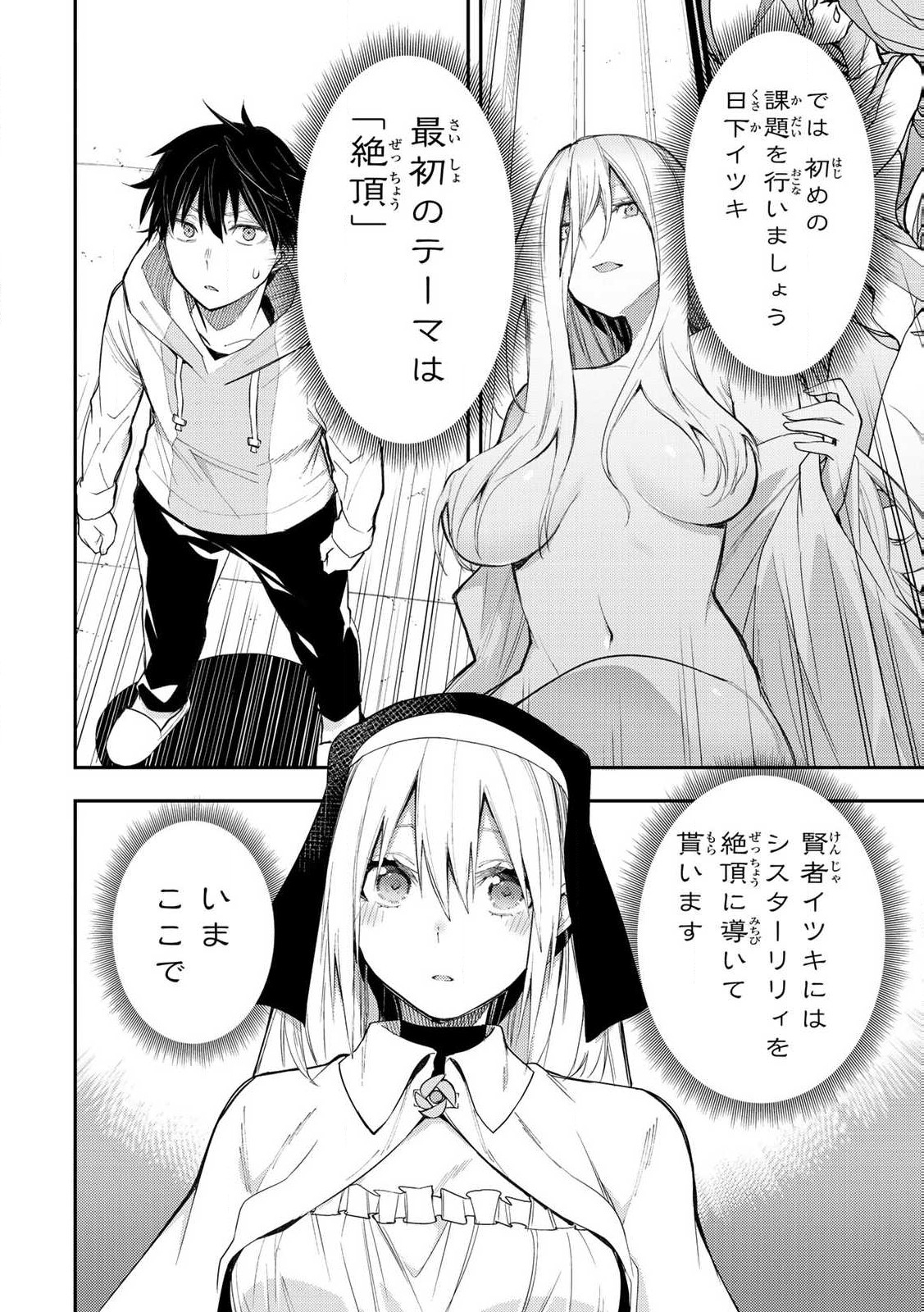 聖なる乙女と秘めごとを Chap 1 - Next Chap 2
