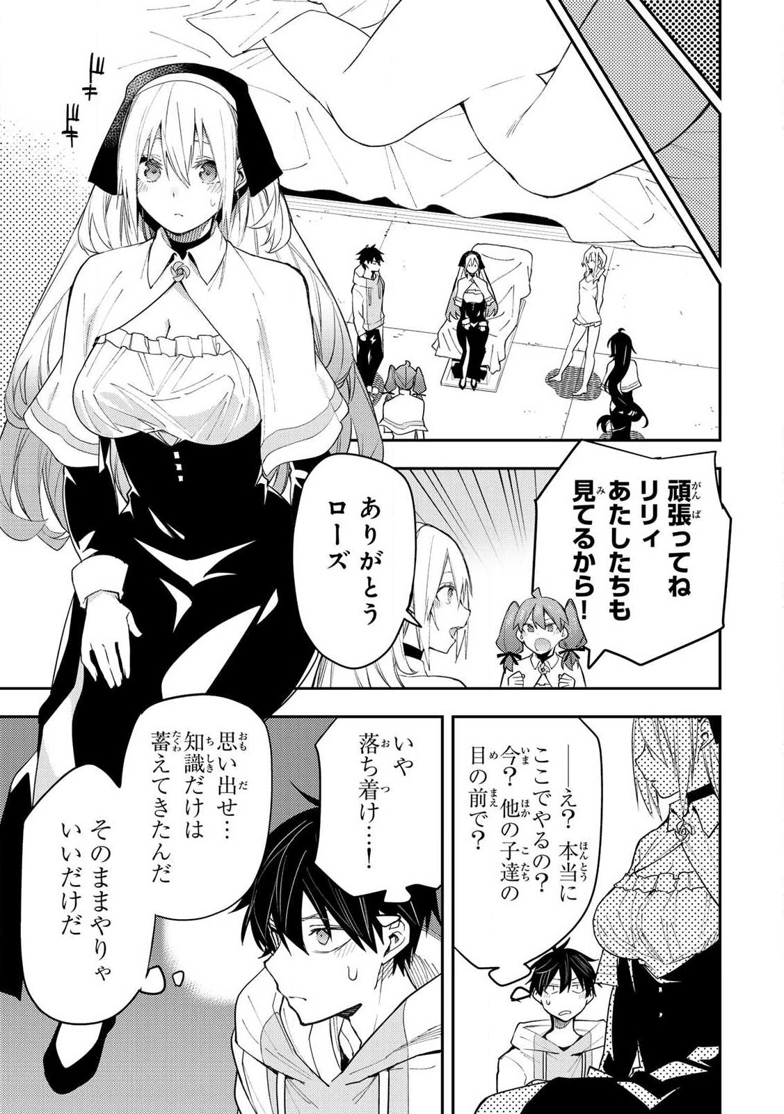 聖なる乙女と秘めごとを Chap 1 - Next Chap 2