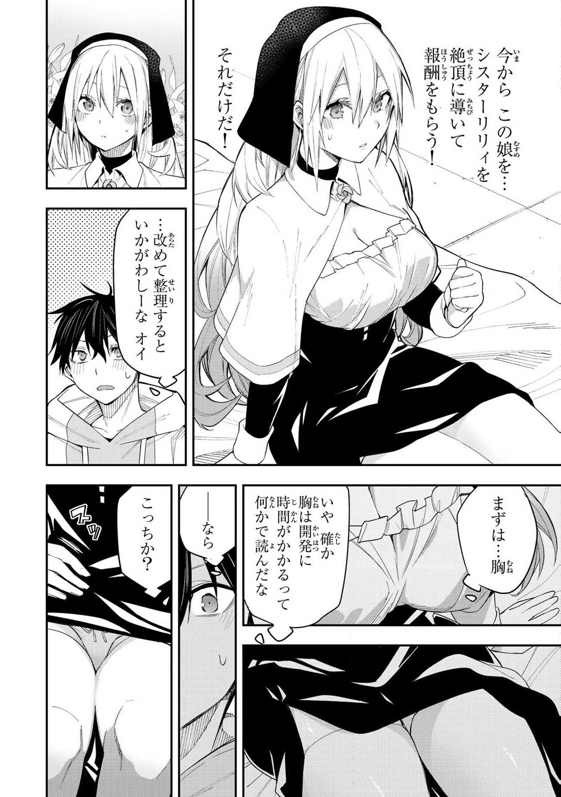 聖なる乙女と秘めごとを Chap 1 - Next Chap 2