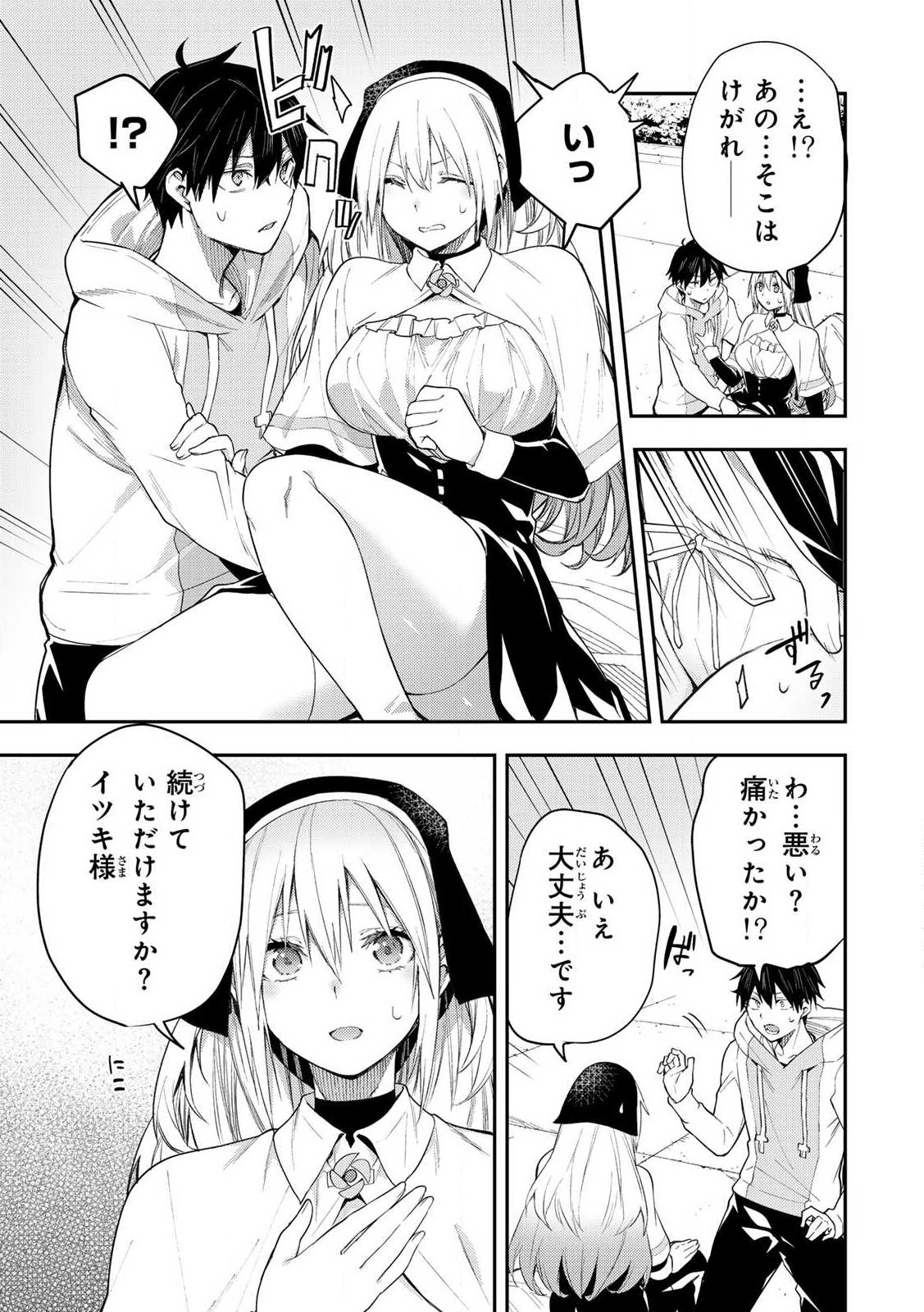 聖なる乙女と秘めごとを Chap 1 - Next Chap 2