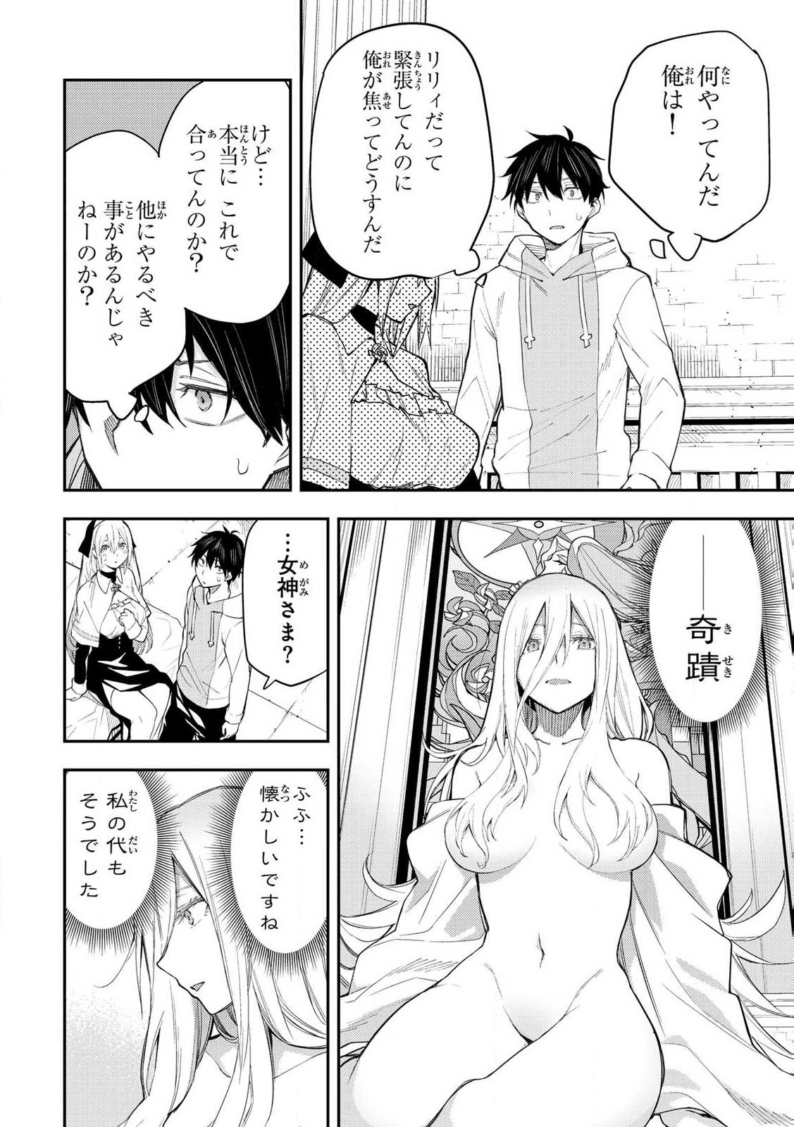 聖なる乙女と秘めごとを Chap 1 - Next Chap 2