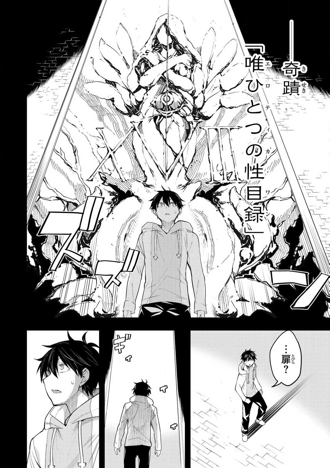 聖なる乙女と秘めごとを Chap 1 - Next Chap 2