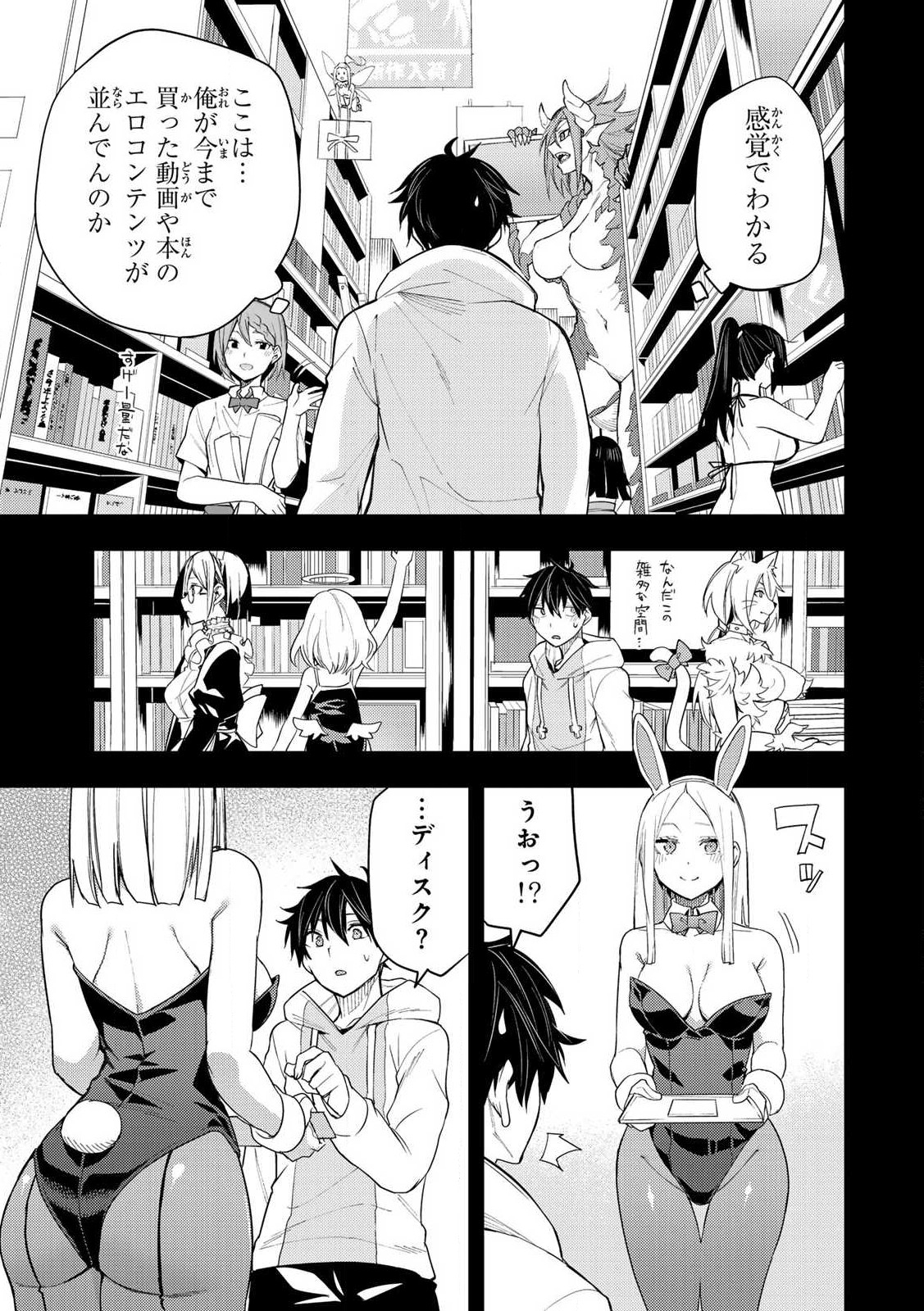 聖なる乙女と秘めごとを Chap 1 - Next Chap 2
