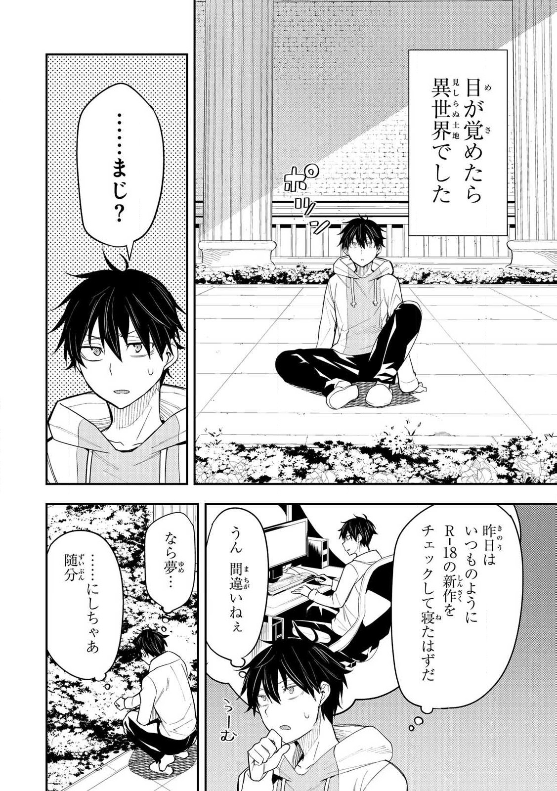 聖なる乙女と秘めごとを Chap 1 - Next Chap 2