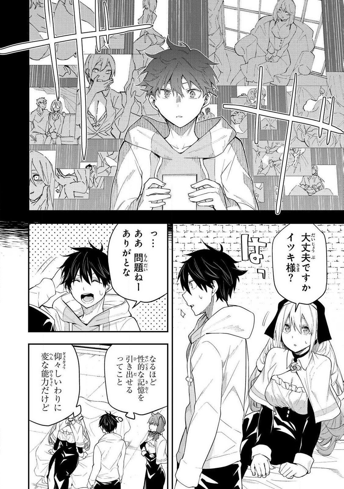 聖なる乙女と秘めごとを Chap 1 - Next Chap 2
