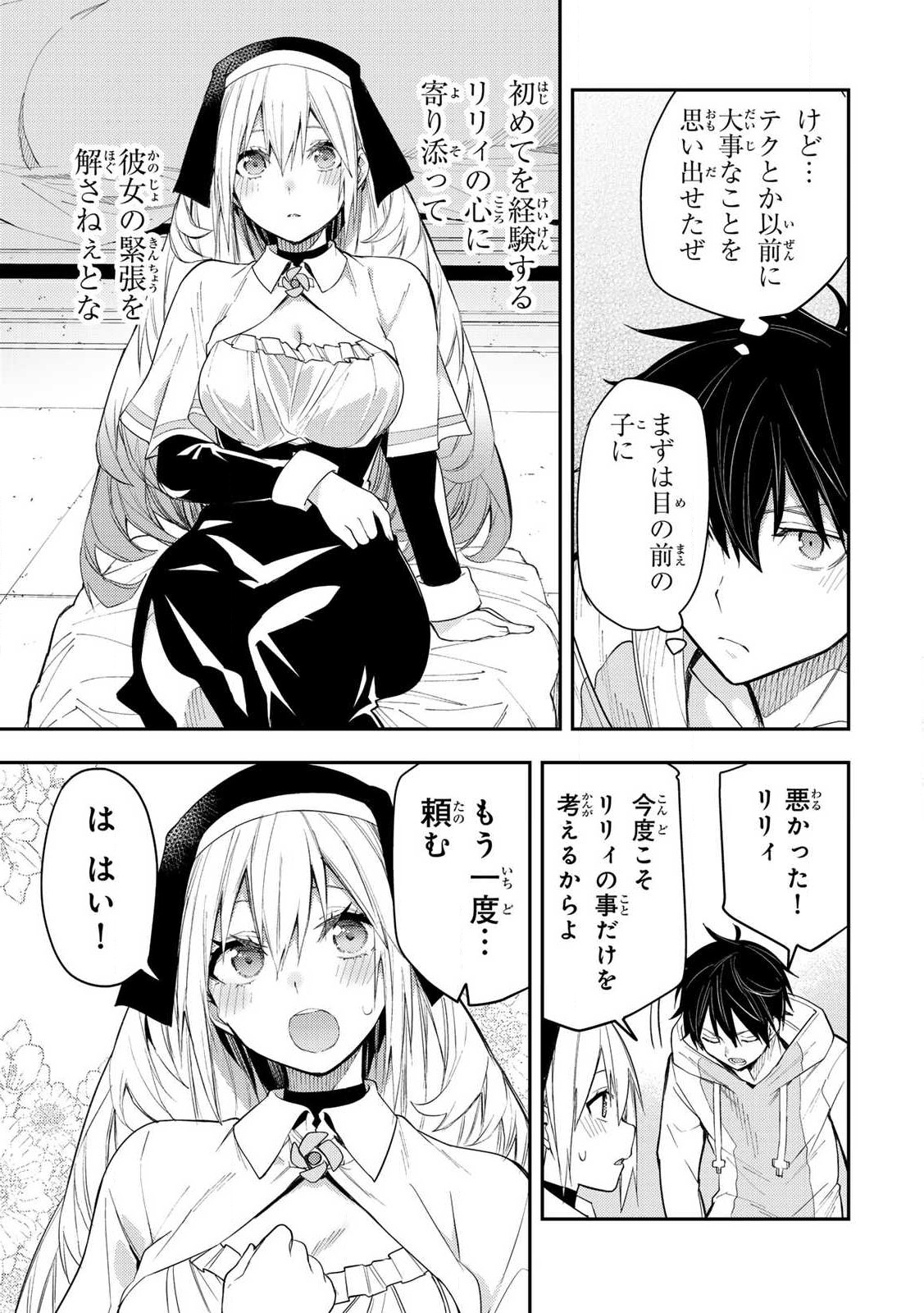 聖なる乙女と秘めごとを Chap 1 - Next Chap 2