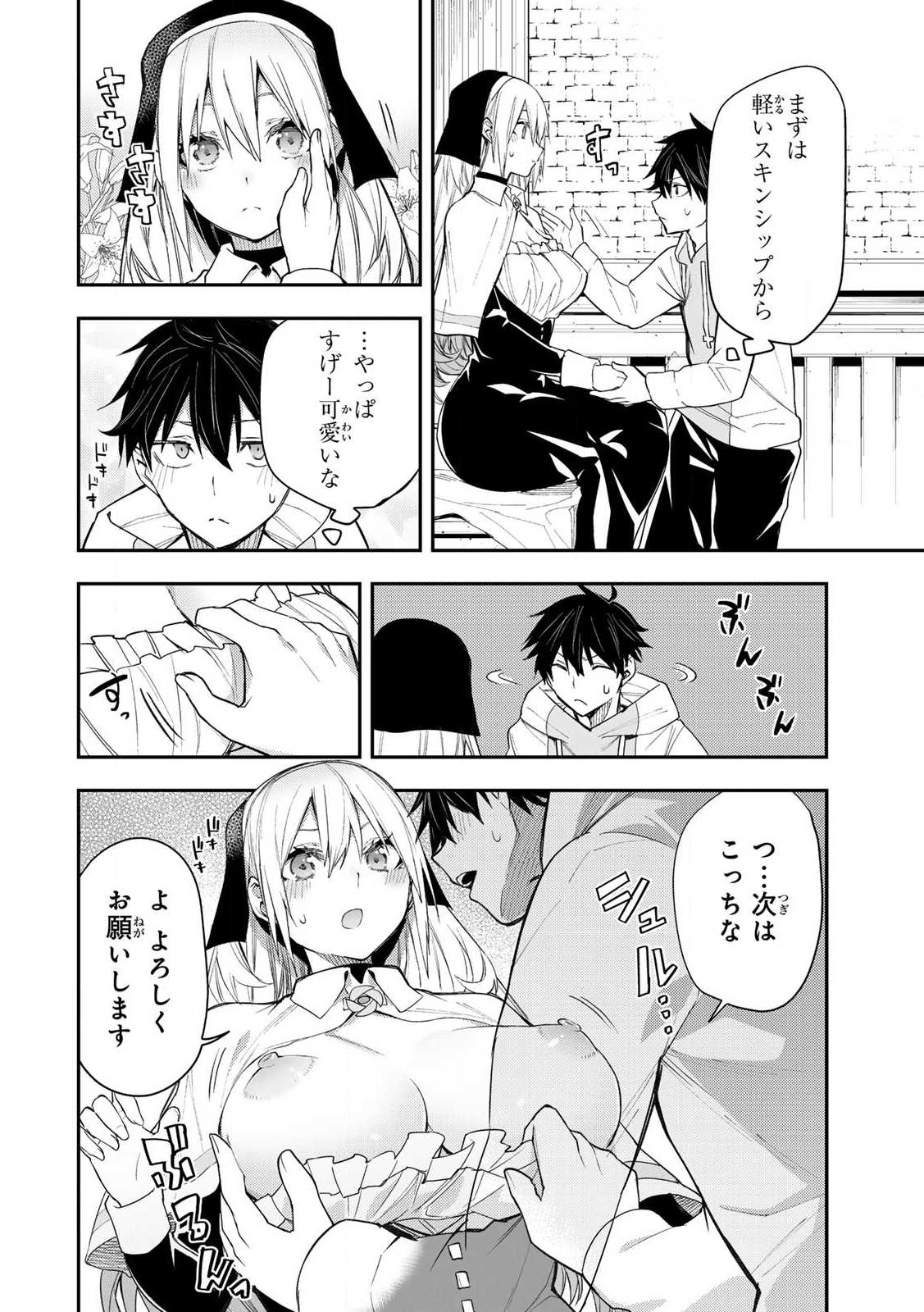 聖なる乙女と秘めごとを Chap 1 - Next Chap 2