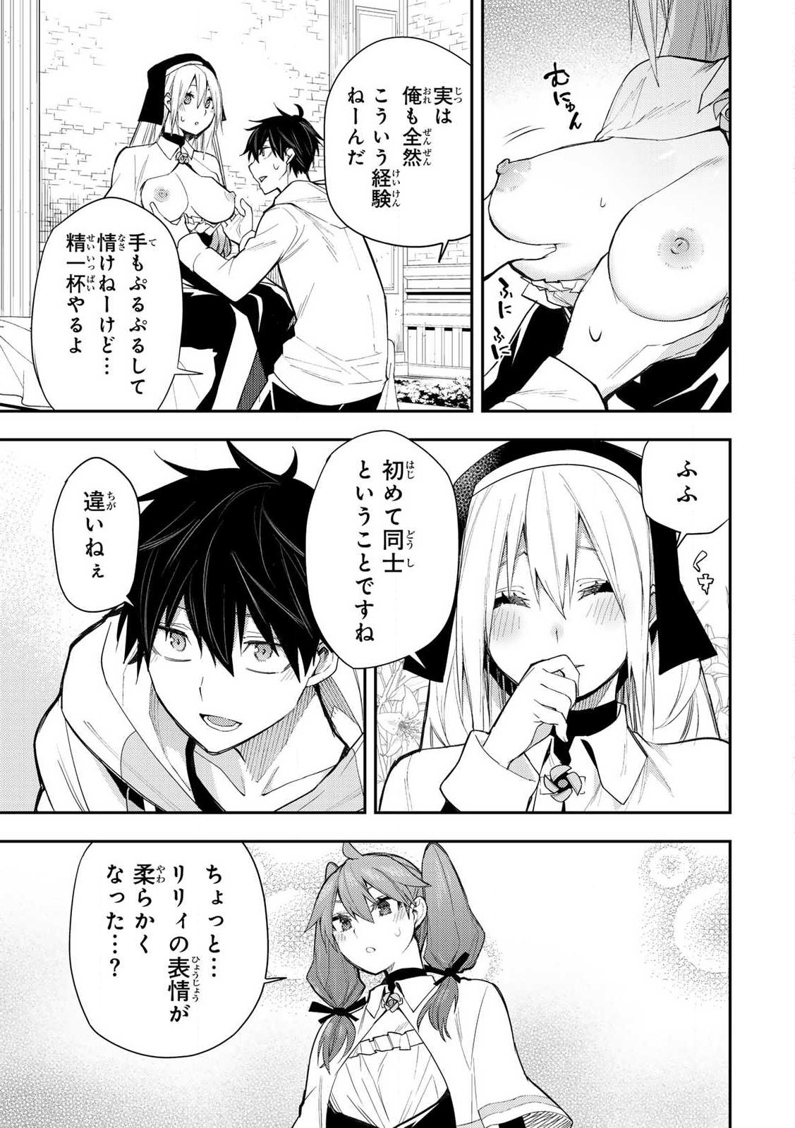 聖なる乙女と秘めごとを Chap 1 - Next Chap 2