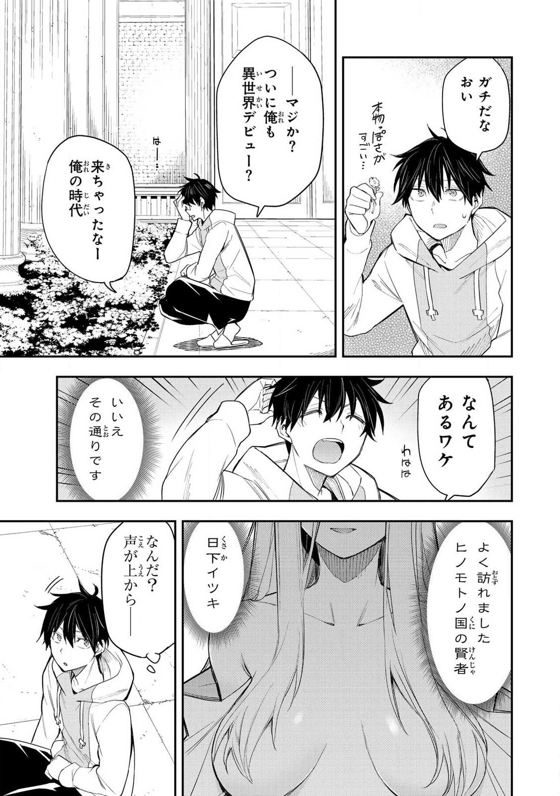 聖なる乙女と秘めごとを Chap 1 - Next Chap 2