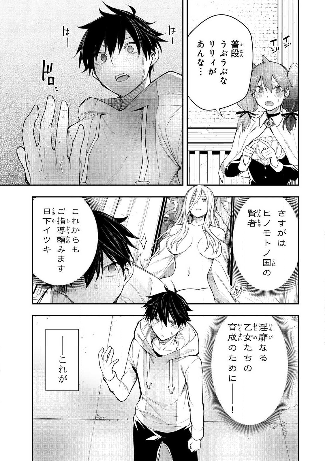 聖なる乙女と秘めごとを Chap 1 - Next Chap 2