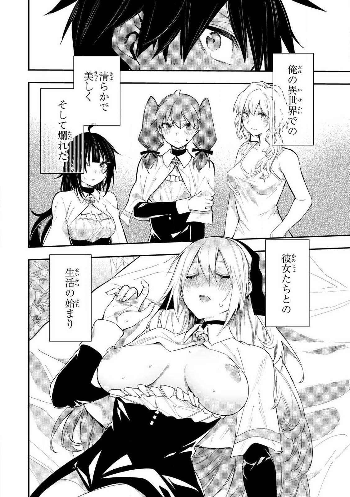 聖なる乙女と秘めごとを Chap 1 - Next Chap 2