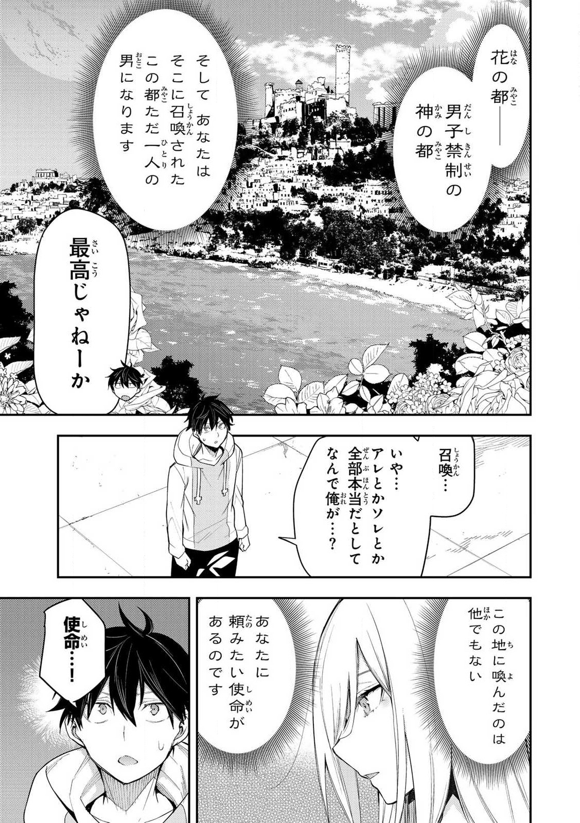 聖なる乙女と秘めごとを Chap 1 - Next Chap 2