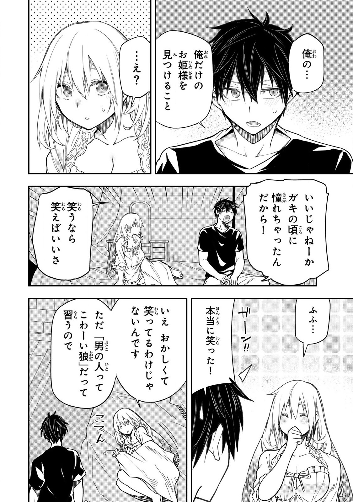 聖なる乙女と秘めごとを Chap 10 - Next Chap 11