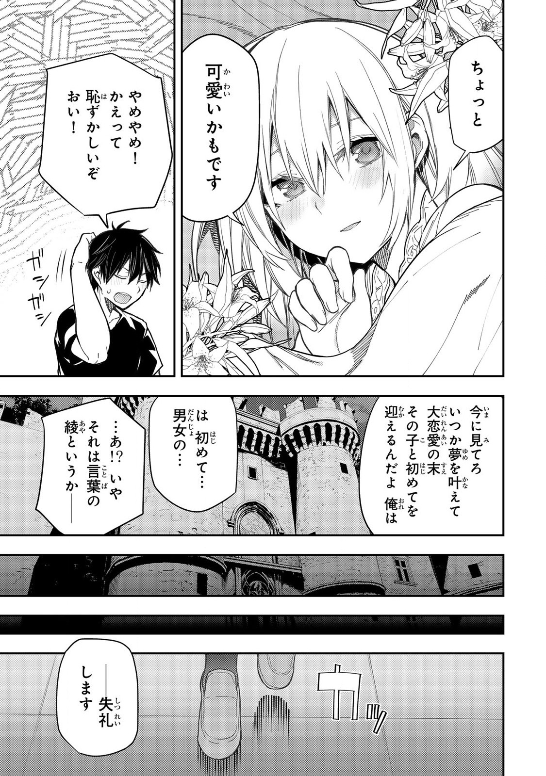 聖なる乙女と秘めごとを Chap 10 - Next Chap 11
