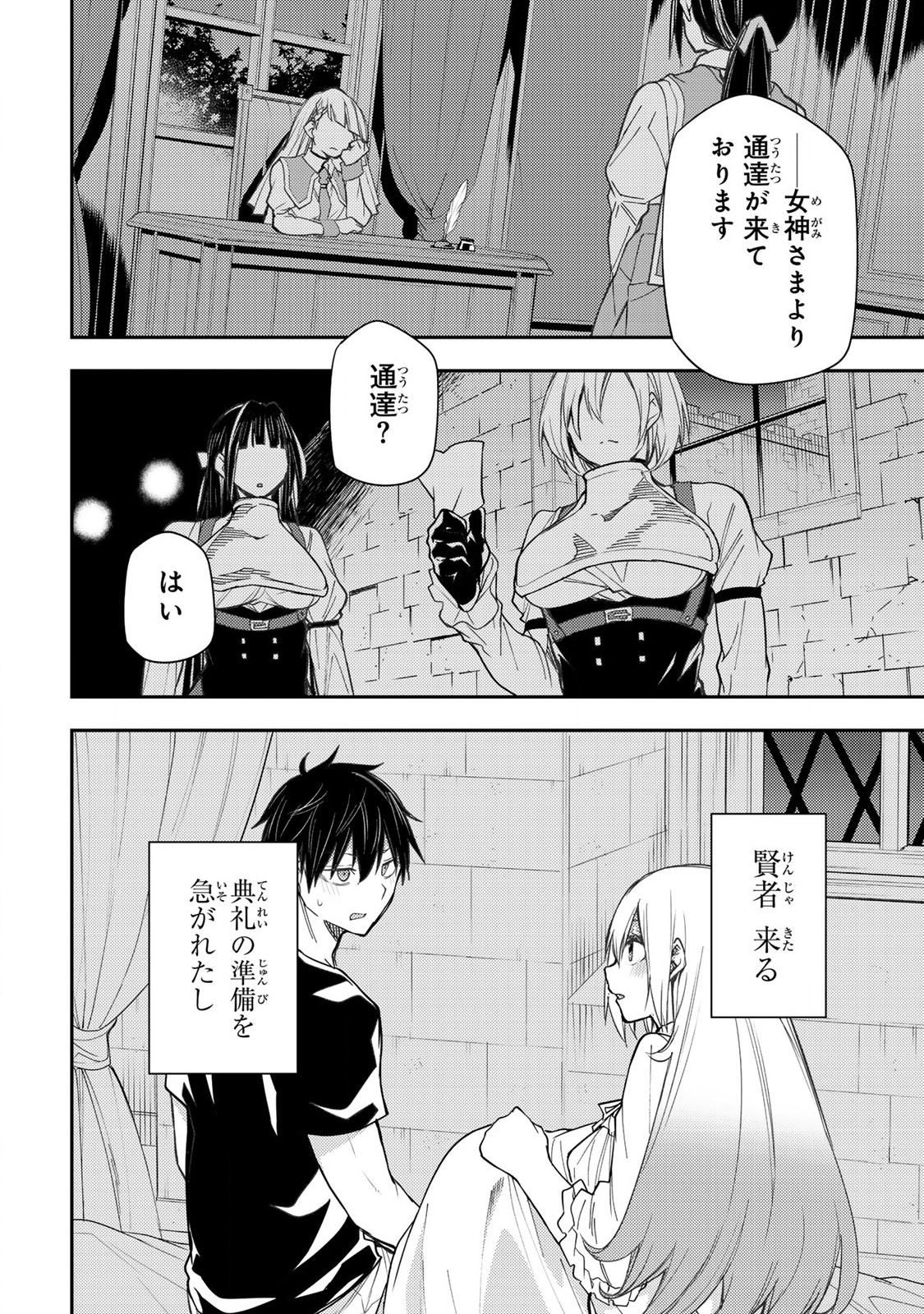 聖なる乙女と秘めごとを Chap 10 - Next Chap 11
