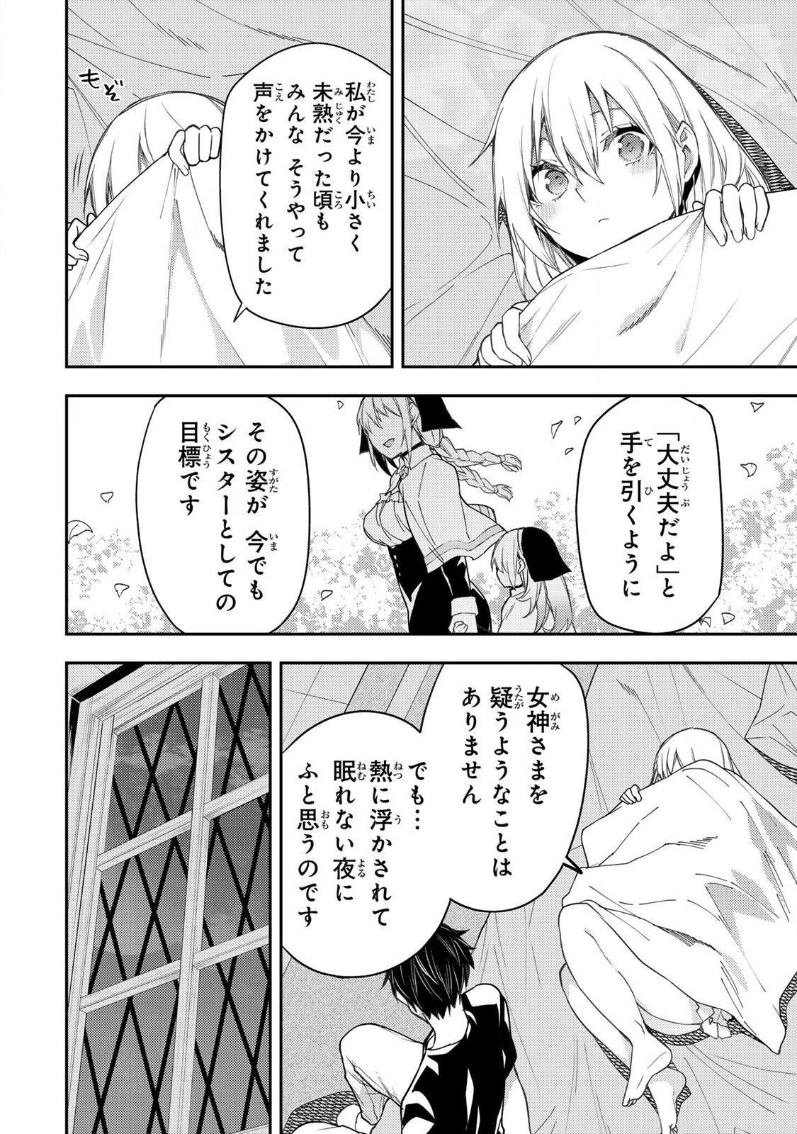 聖なる乙女と秘めごとを Chap 10 - Next Chap 11