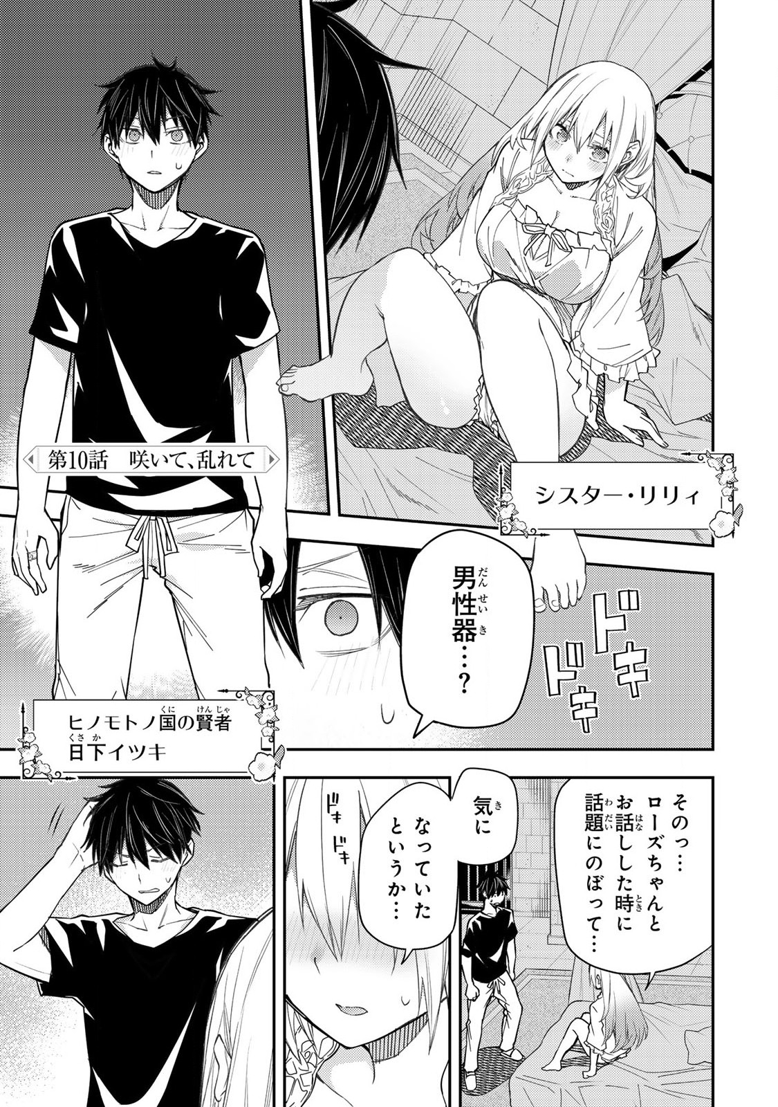 聖なる乙女と秘めごとを Chap 10 - Next Chap 11