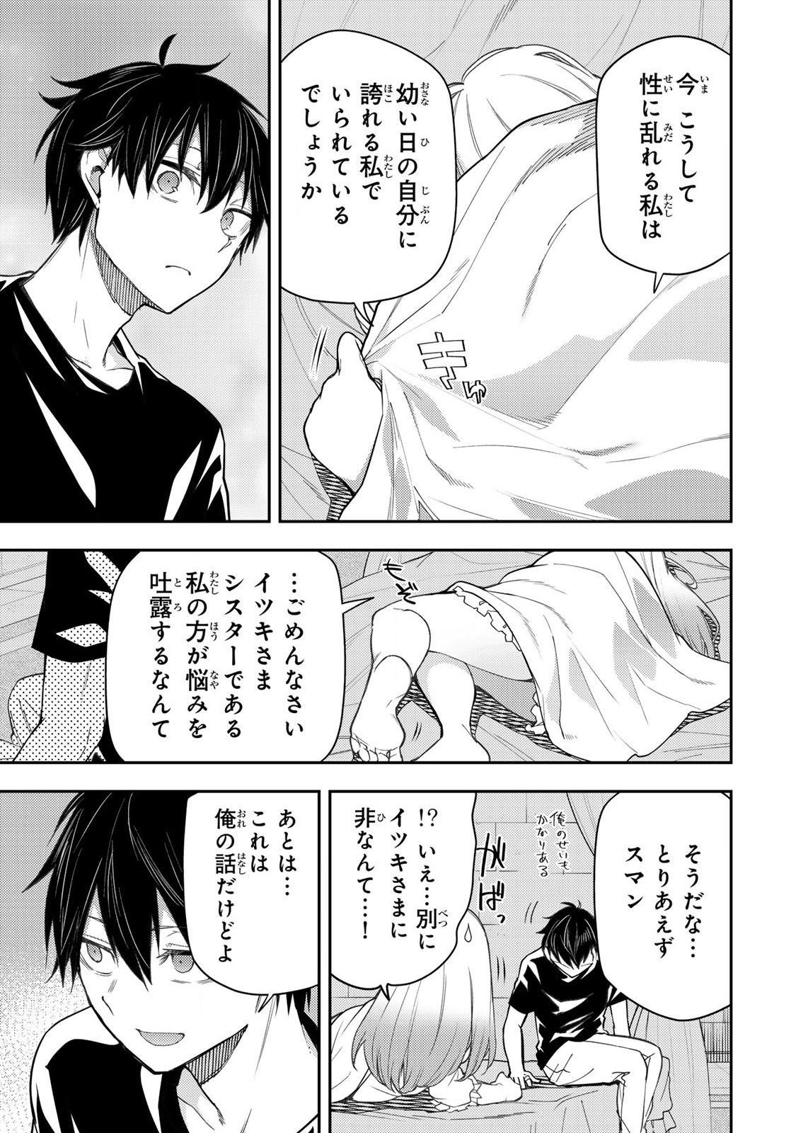 聖なる乙女と秘めごとを Chap 10 - Next Chap 11