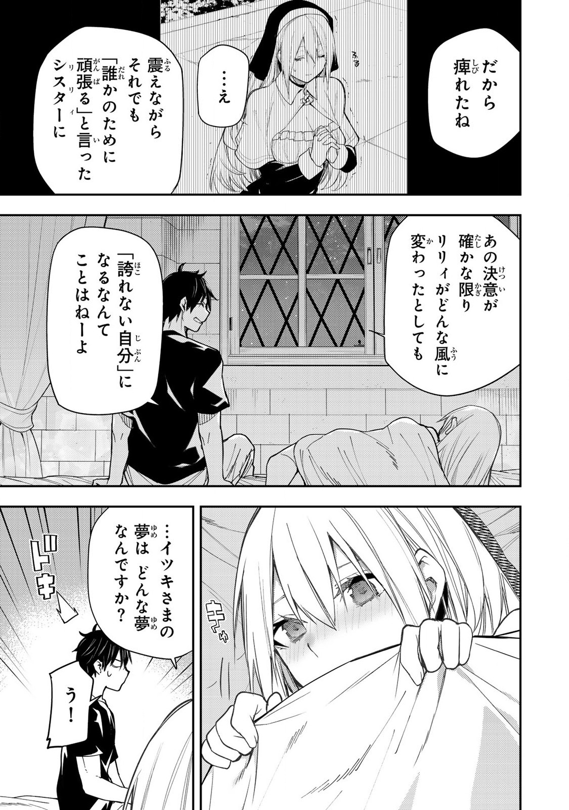 聖なる乙女と秘めごとを Chap 10 - Next Chap 11