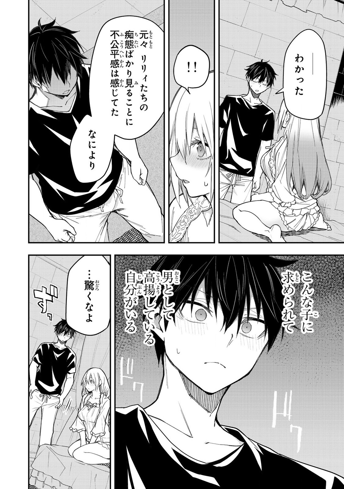 聖なる乙女と秘めごとを Chap 10 - Next Chap 11