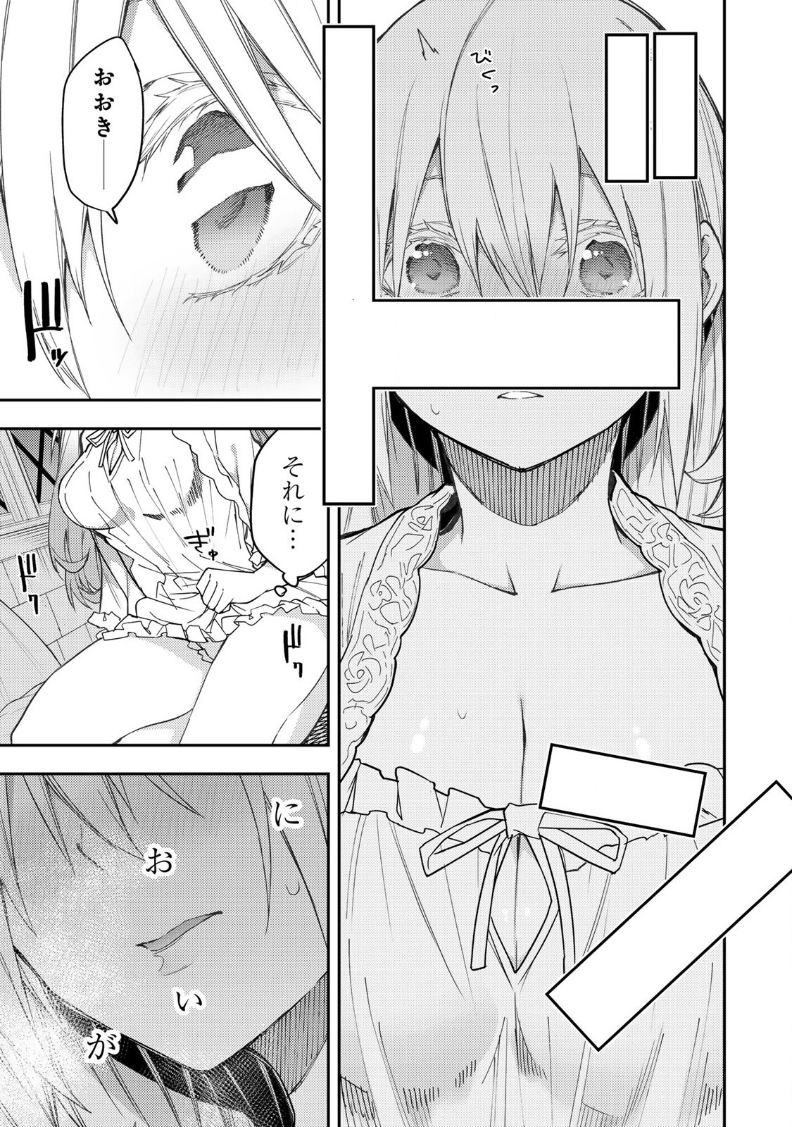 聖なる乙女と秘めごとを Chap 10 - Next Chap 11