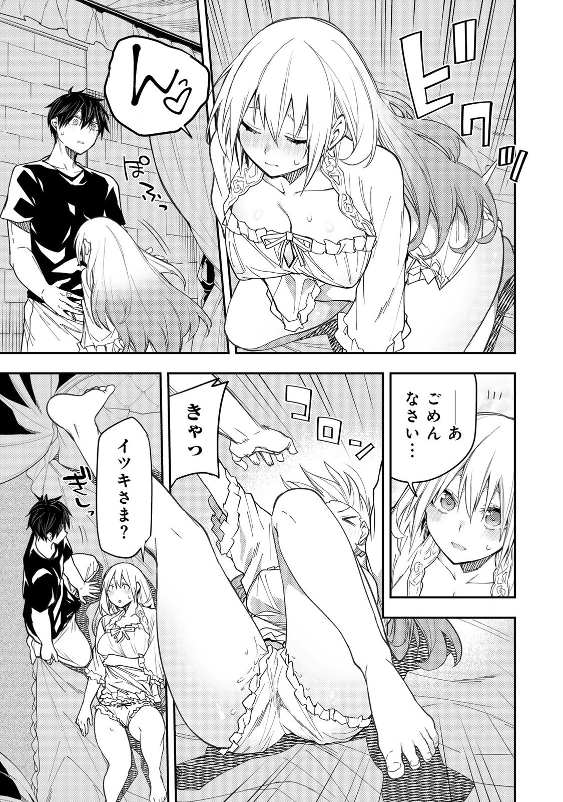 聖なる乙女と秘めごとを Chap 10 - Next Chap 11