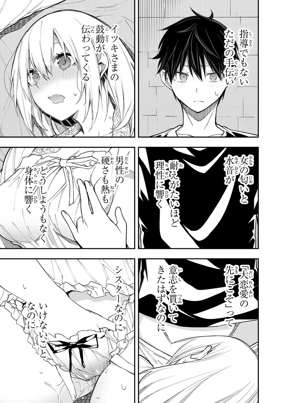 聖なる乙女と秘めごとを Chap 10 - Next Chap 11