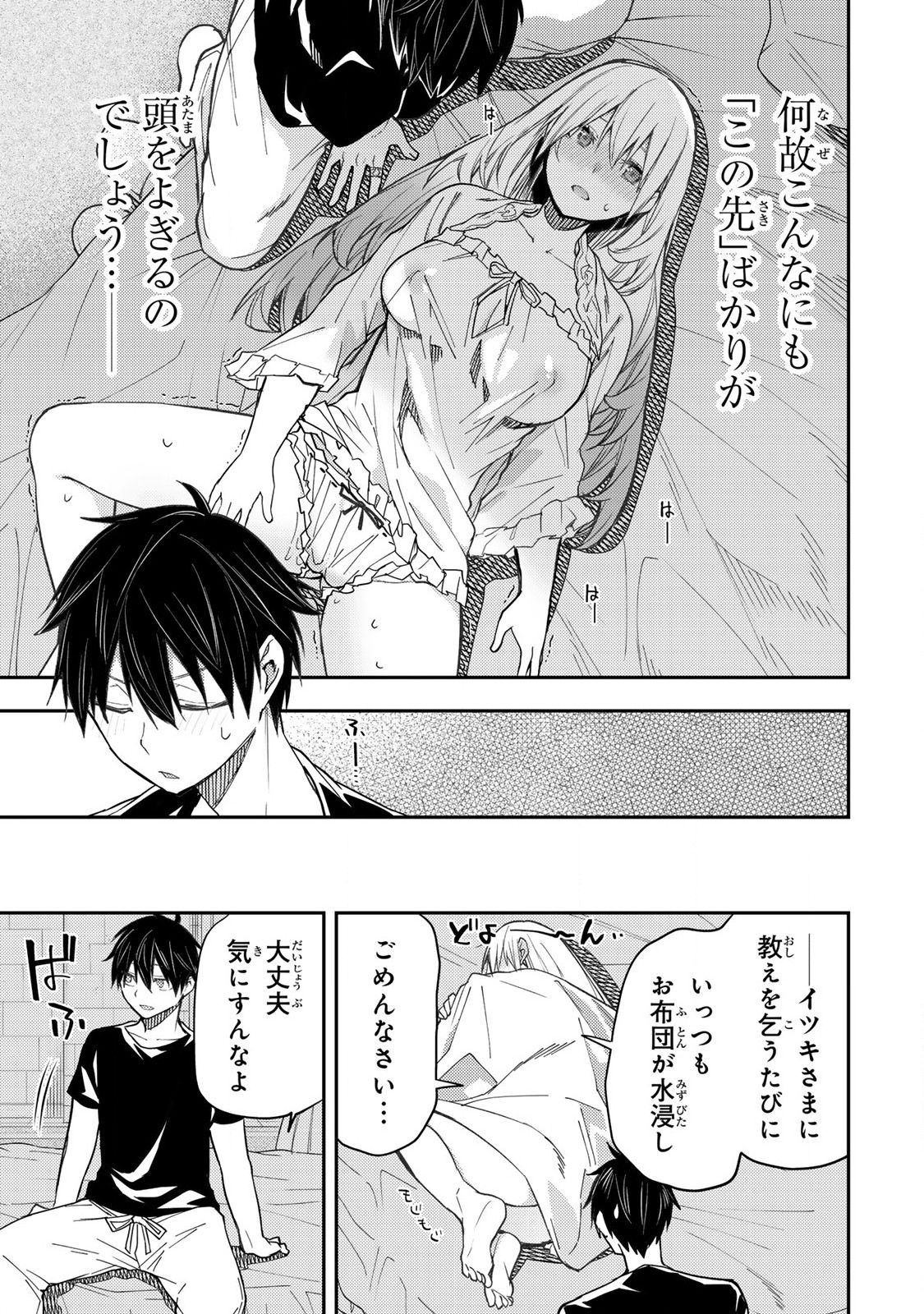 聖なる乙女と秘めごとを Chap 10 - Next Chap 11