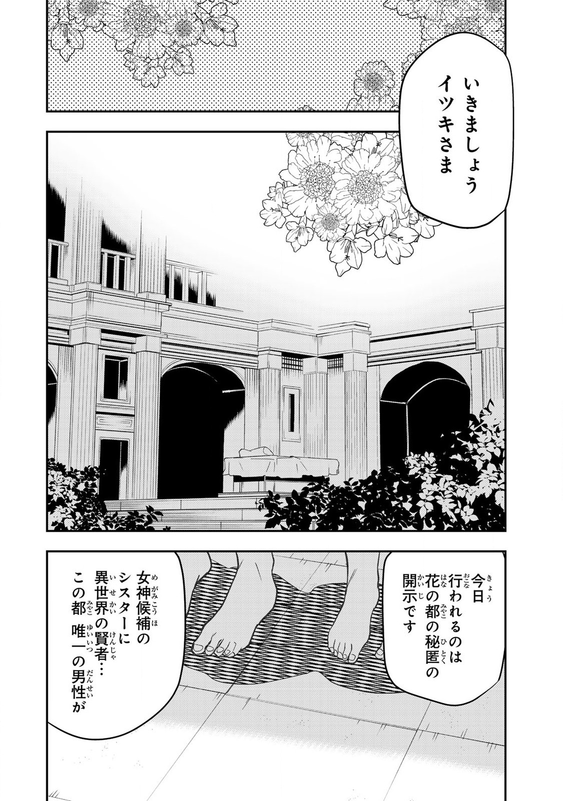聖なる乙女と秘めごとを Chap 11 - Next Chap 12