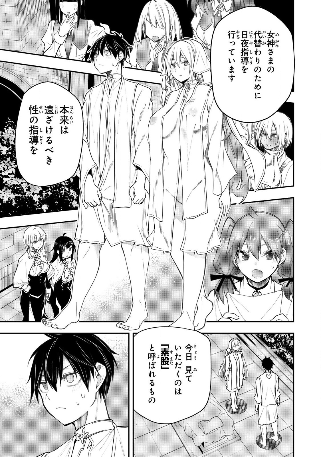 聖なる乙女と秘めごとを Chap 11 - Next Chap 12