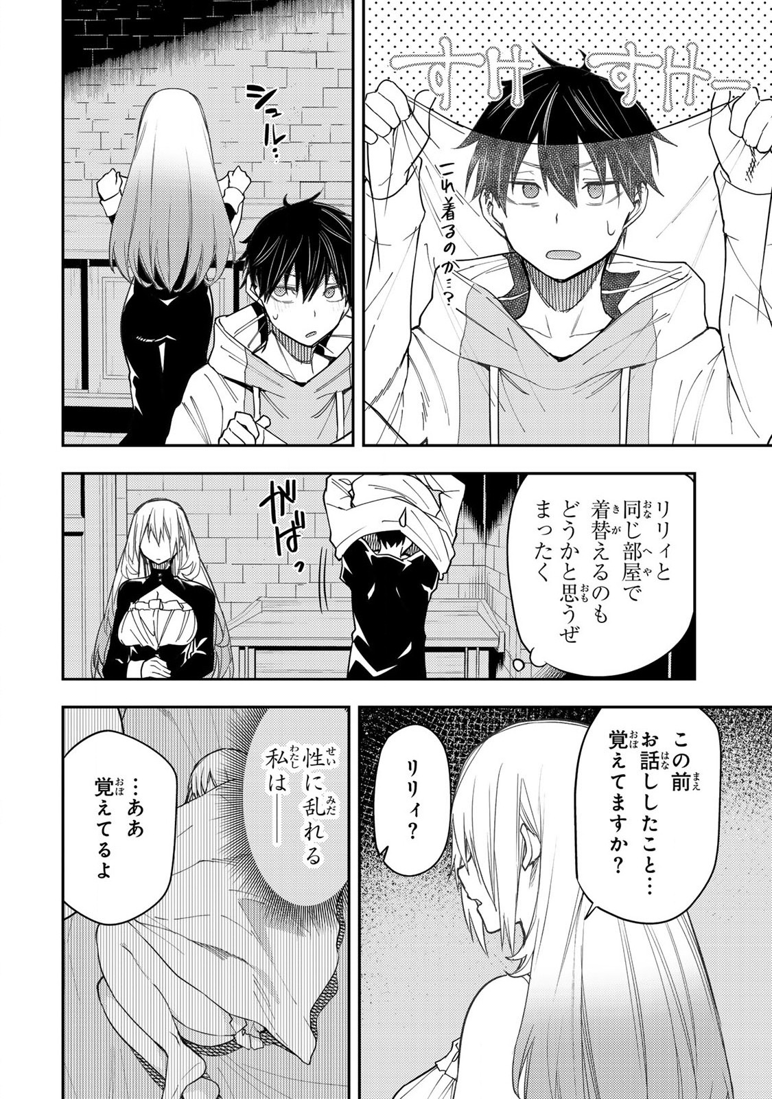 聖なる乙女と秘めごとを Chap 11 - Next Chap 12