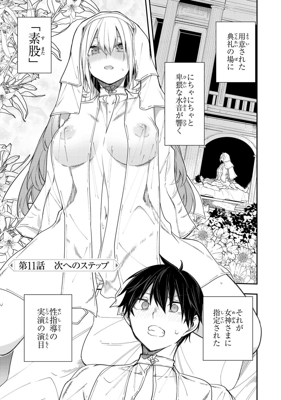聖なる乙女と秘めごとを Chap 11 - Next Chap 12