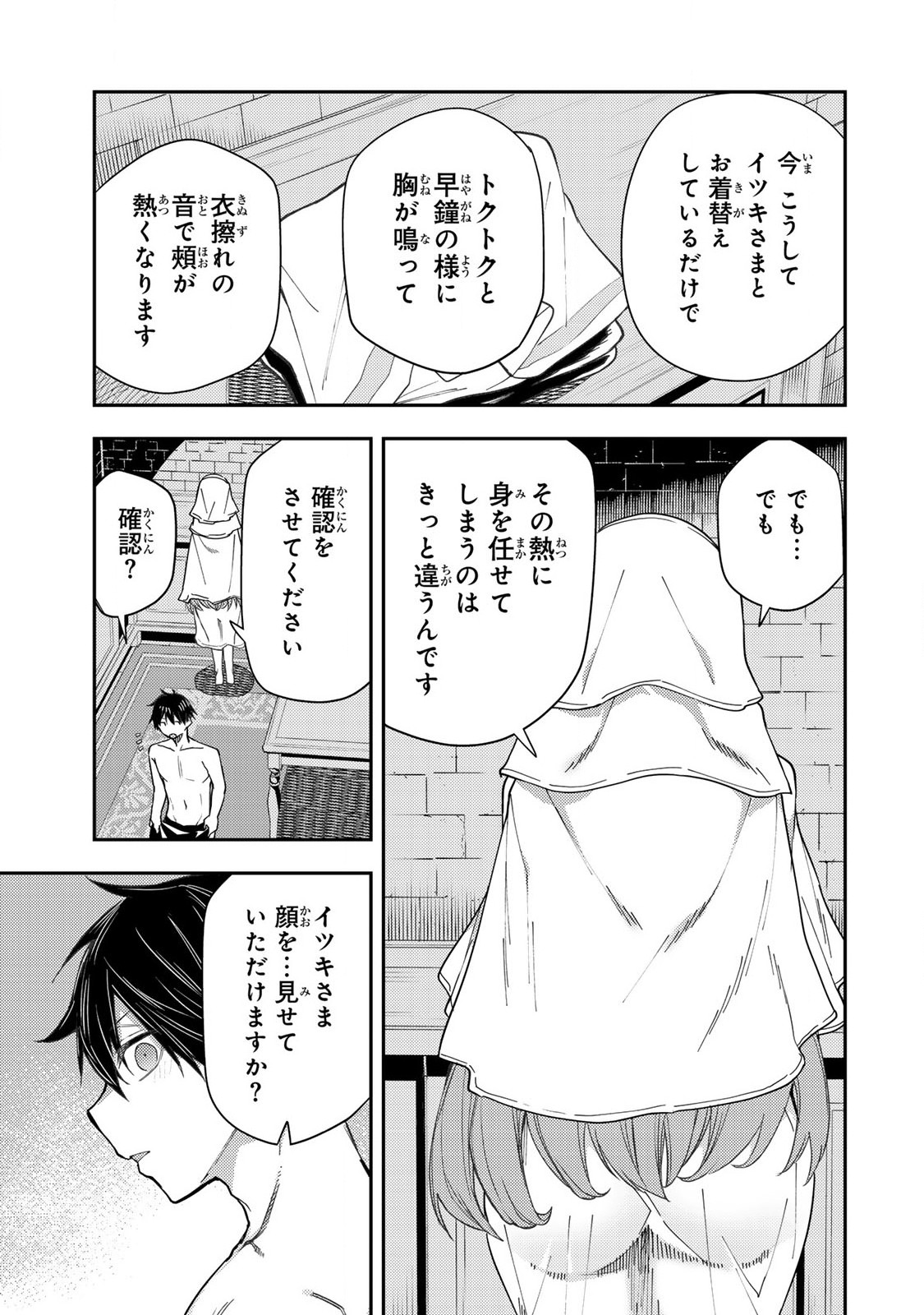 聖なる乙女と秘めごとを Chap 11 - Next Chap 12
