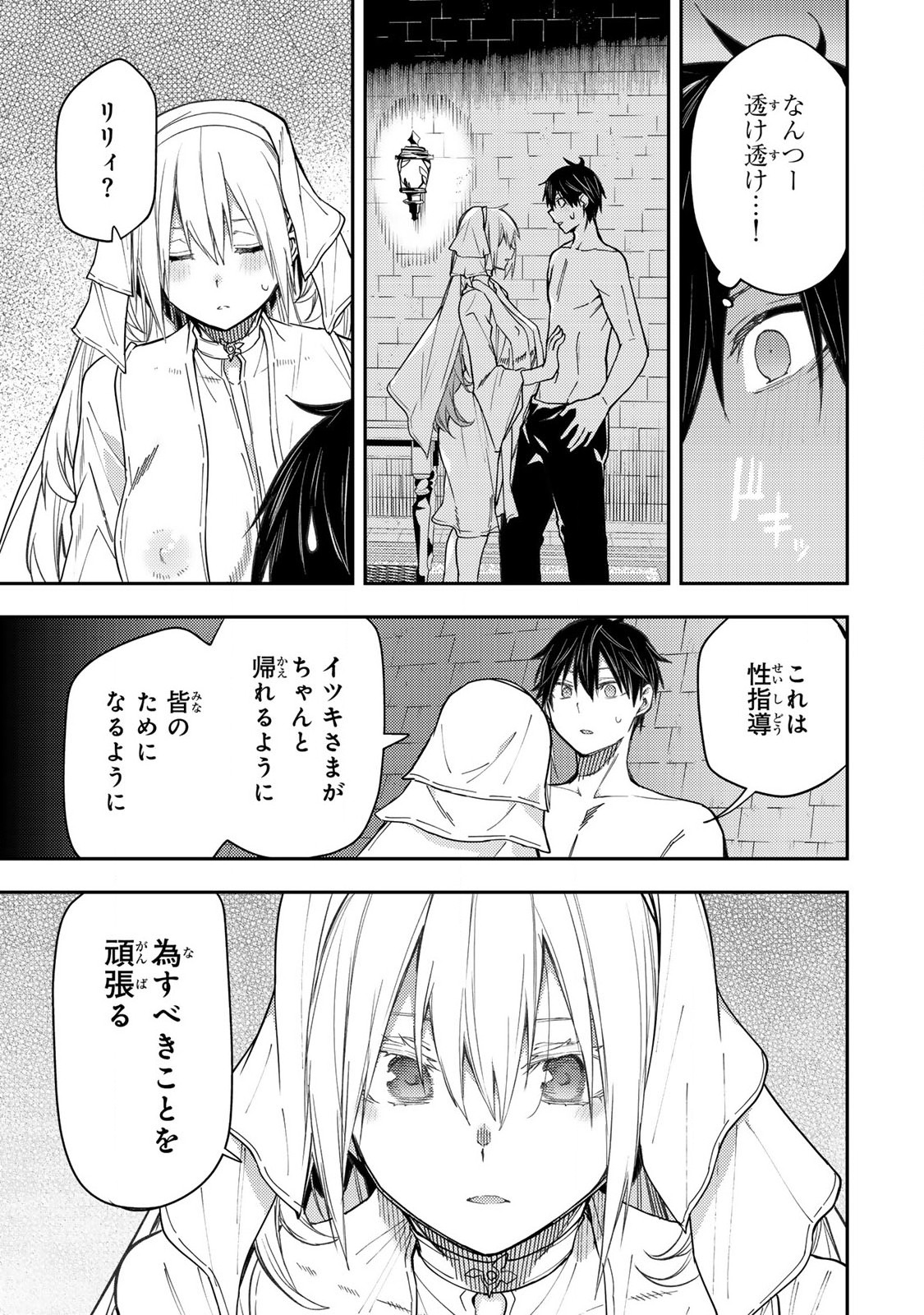 聖なる乙女と秘めごとを Chap 11 - Next Chap 12