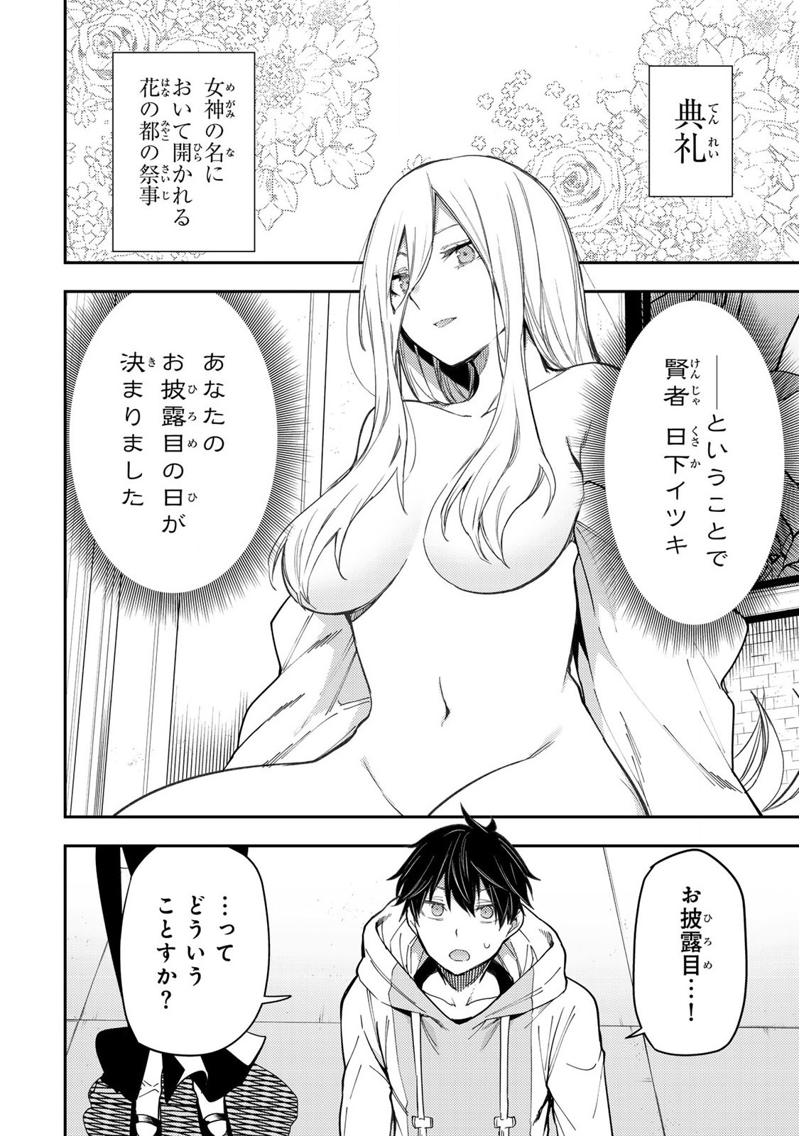 聖なる乙女と秘めごとを Chap 11 - Next Chap 12