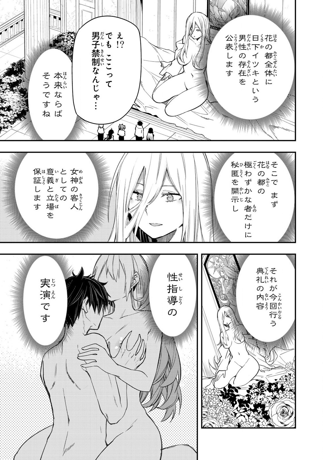 聖なる乙女と秘めごとを Chap 11 - Next Chap 12