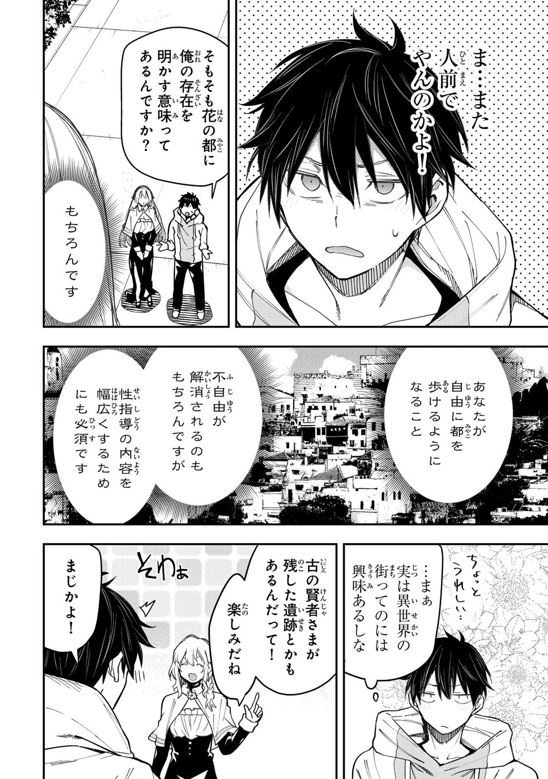 聖なる乙女と秘めごとを Chap 11 - Next Chap 12