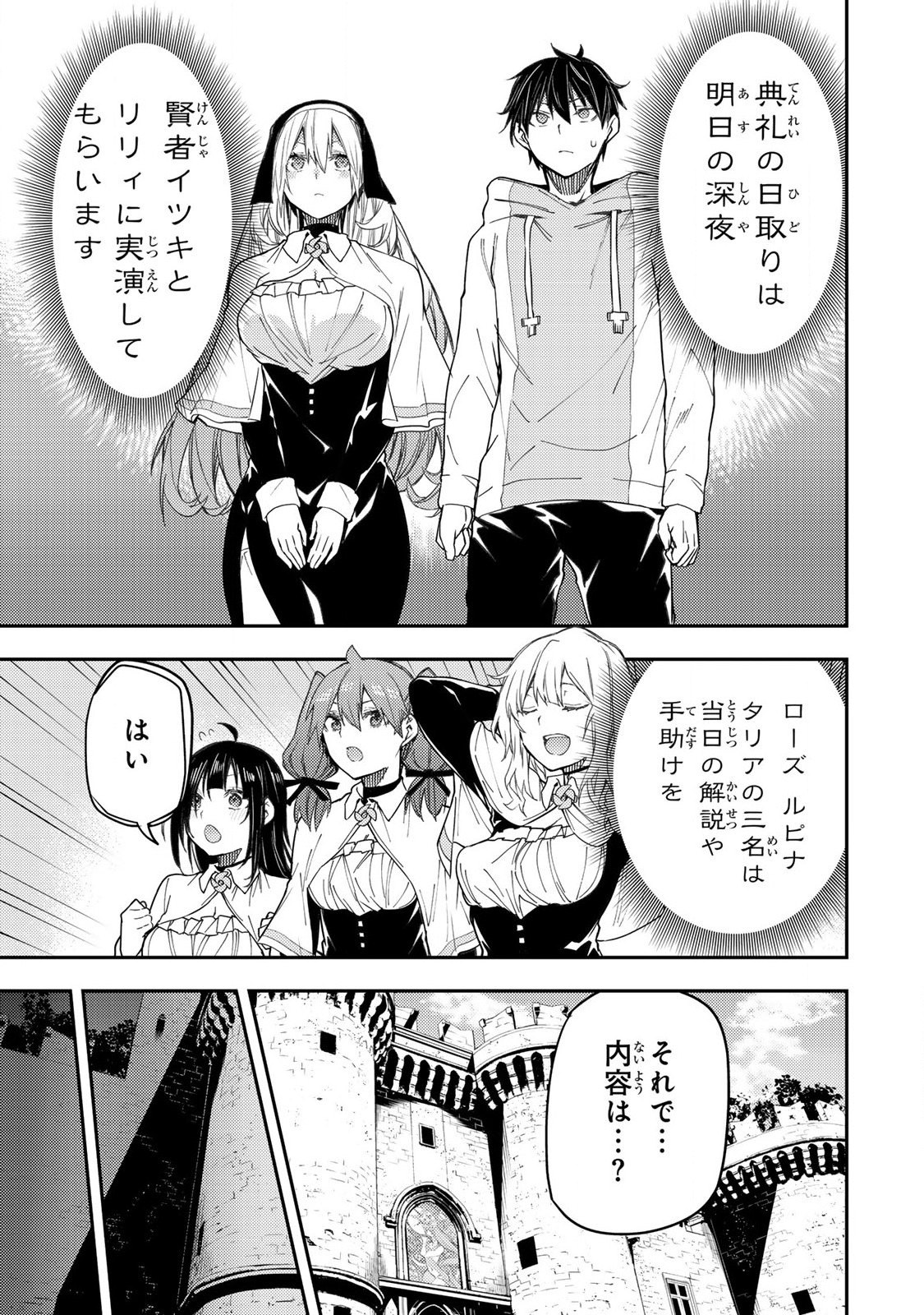 聖なる乙女と秘めごとを Chap 11 - Next Chap 12
