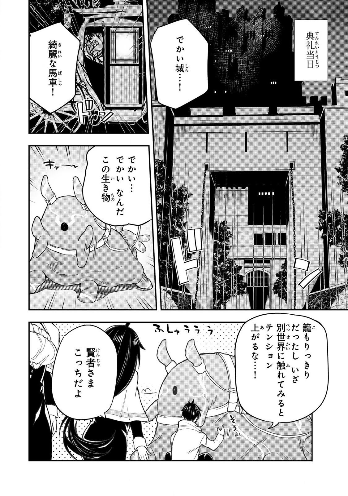聖なる乙女と秘めごとを Chap 11 - Next Chap 12