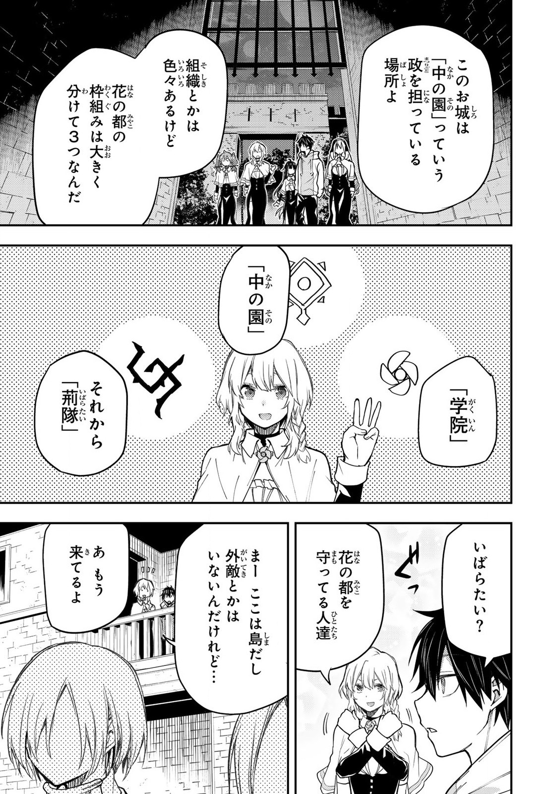 聖なる乙女と秘めごとを Chap 11 - Next Chap 12