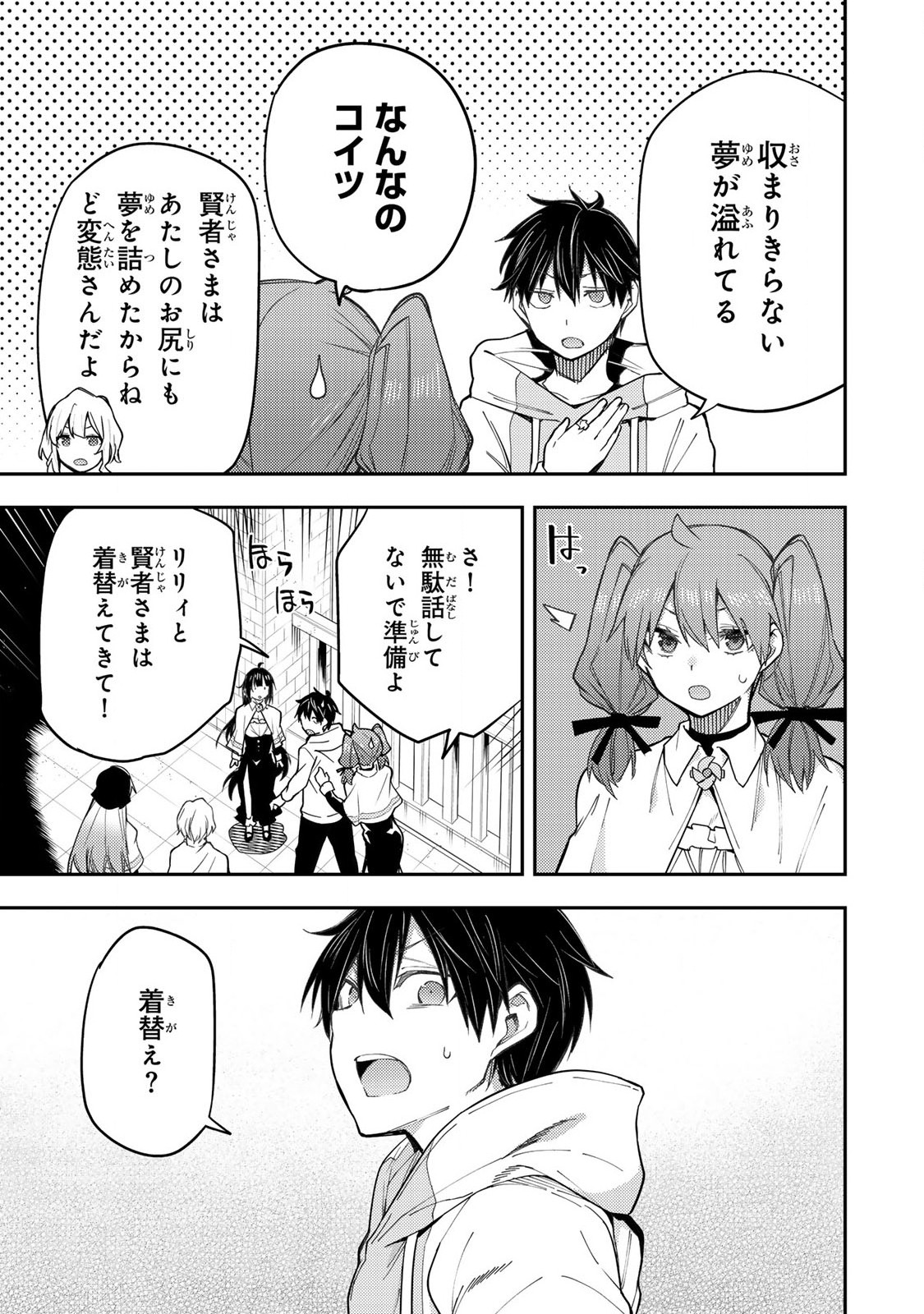 聖なる乙女と秘めごとを Chap 11 - Next Chap 12