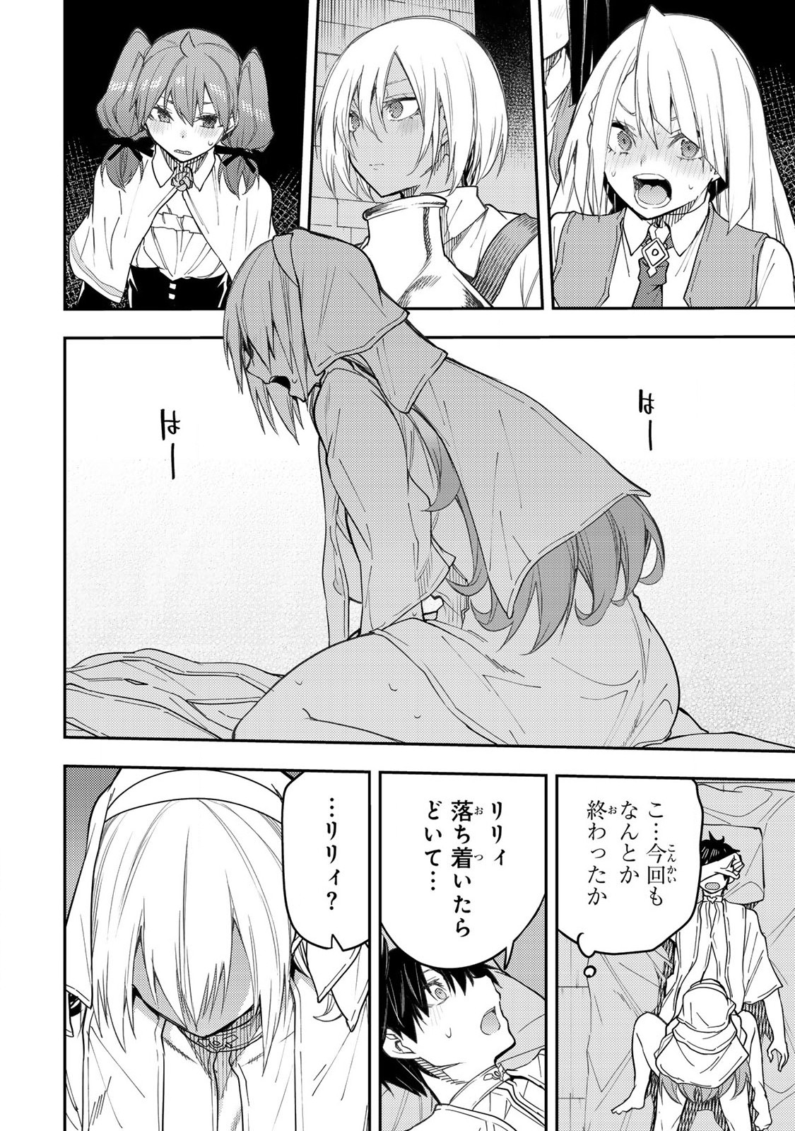 聖なる乙女と秘めごとを Chap 12 - Next Chap 13