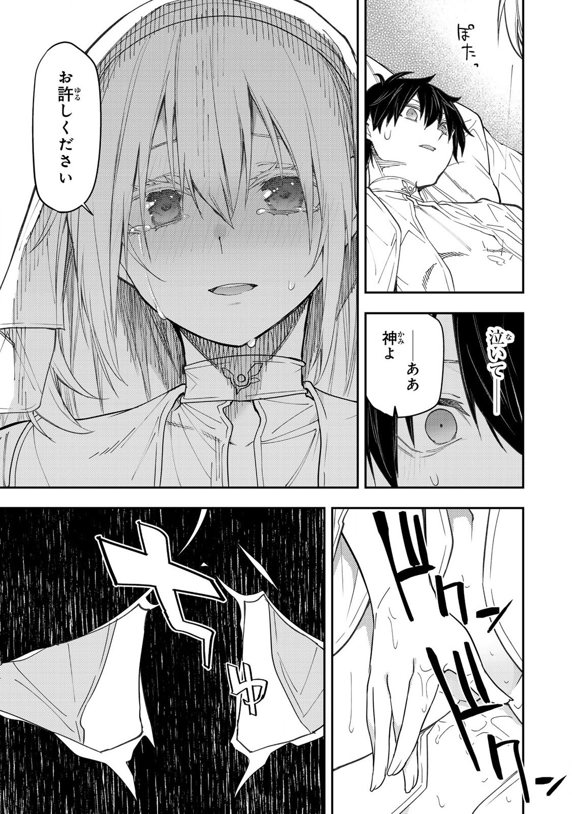 聖なる乙女と秘めごとを Chap 12 - Next Chap 13