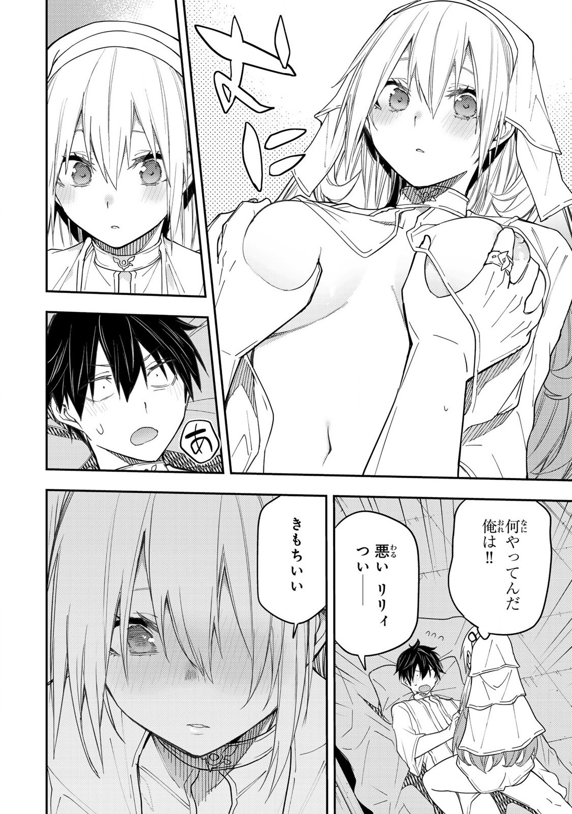 聖なる乙女と秘めごとを Chap 12 - Next Chap 13